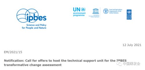 生物多样性和生态服务跨政府间科学政策平台 ipbes 邀请各成员为ipbes转型变革评估工作提供技术支持