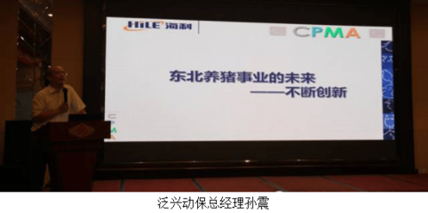 泛兴动保总经理孙震受邀参加海利腹泻防控疫苗推广会