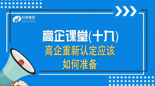 重新认定高新技术企业有哪些要求和注意事项