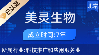 北京美灵生物技术有限责任公司